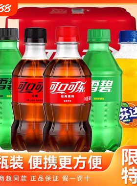 可口可乐雪碧芬达整箱小瓶组合装迷你汽水碳酸饮料瓶装经典好喝