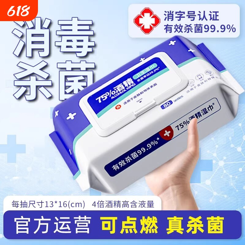 75度酒精湿巾纸清洁消毒杀菌级学生成人用办公家用实惠大包