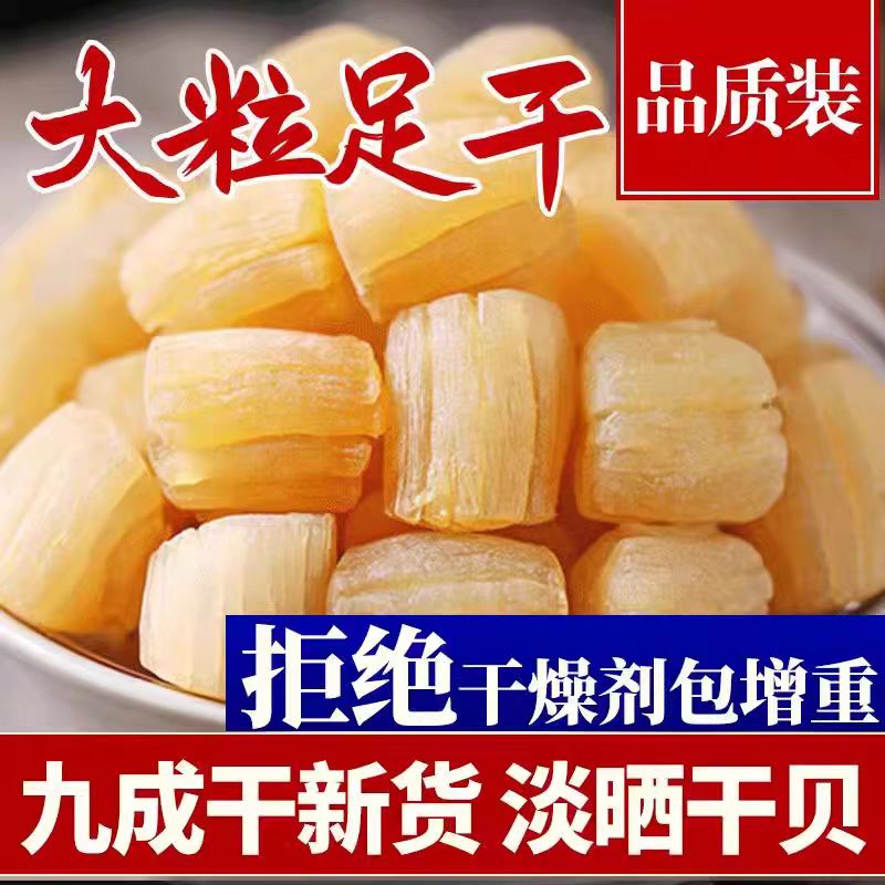 瑶柱干贝干货特级500g淡干扇贝肉扇贝干元贝柱海鲜煲汤