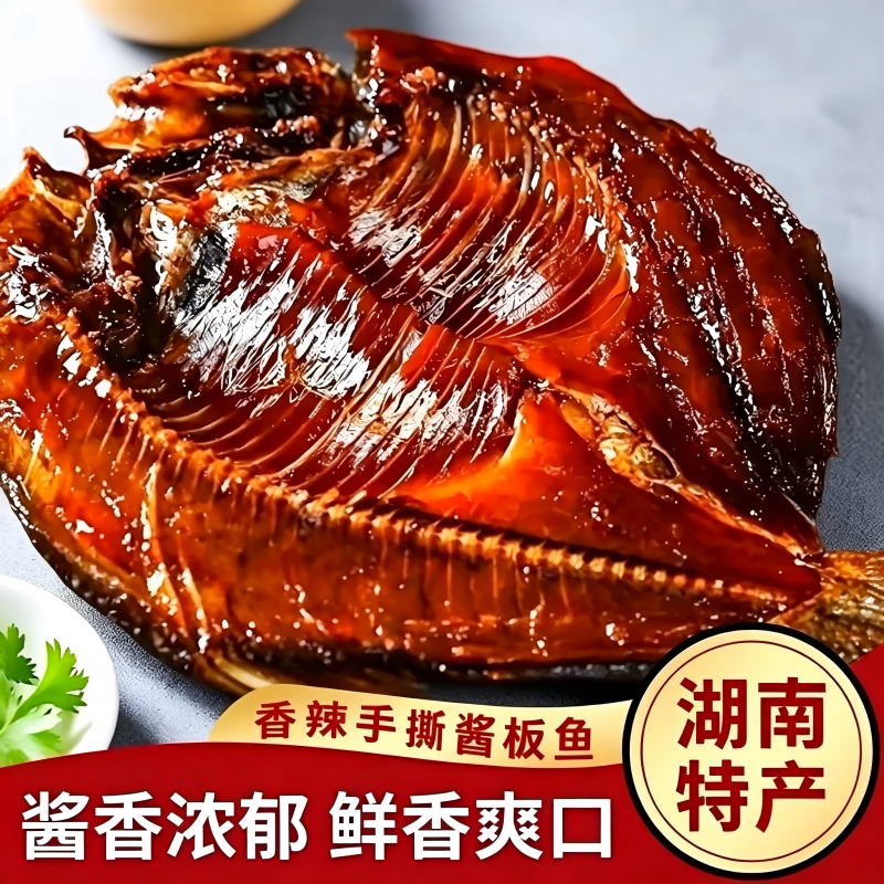 酱板鱼正宗湖南特产香辣手撕鱼酱卤小吃解馋零食食即食好吃开袋