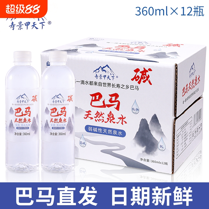 巴马寿景甲天下弱碱性天然矿泉水