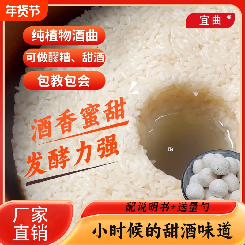 宜曲甜酒曲米酒曲酒酿醪糟曲糯米酒酵母曲子辣蓼曲发酵家用传统,粮油调味/速食/干货/烘焙,酵母粉,淘宝优惠券,粉丝福利购,淘宝优惠卷