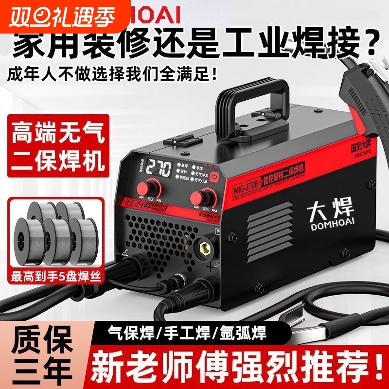 大焊家用无气二保焊机家用220v电焊二保焊三用一体工业焊机全套