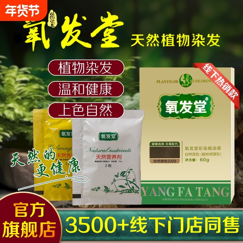氧发堂彩染焗油膏60g小盒装男女染发剂植物盖白官方旗舰正品,美发护发/假发,彩染,淘宝优惠券,粉丝福利购,淘宝优惠卷
