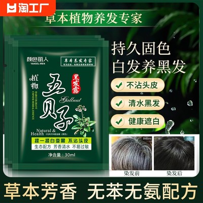 【天然一洗黑】五贝子植物染发剂自己在家染发不黑头皮不黑手染发