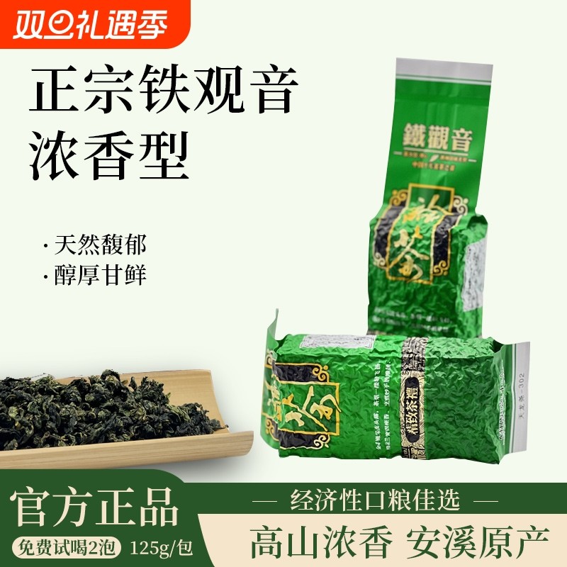 安溪铁观音茶叶特级浓香型高山兰花香新茶真空包装送礼袋装清香型