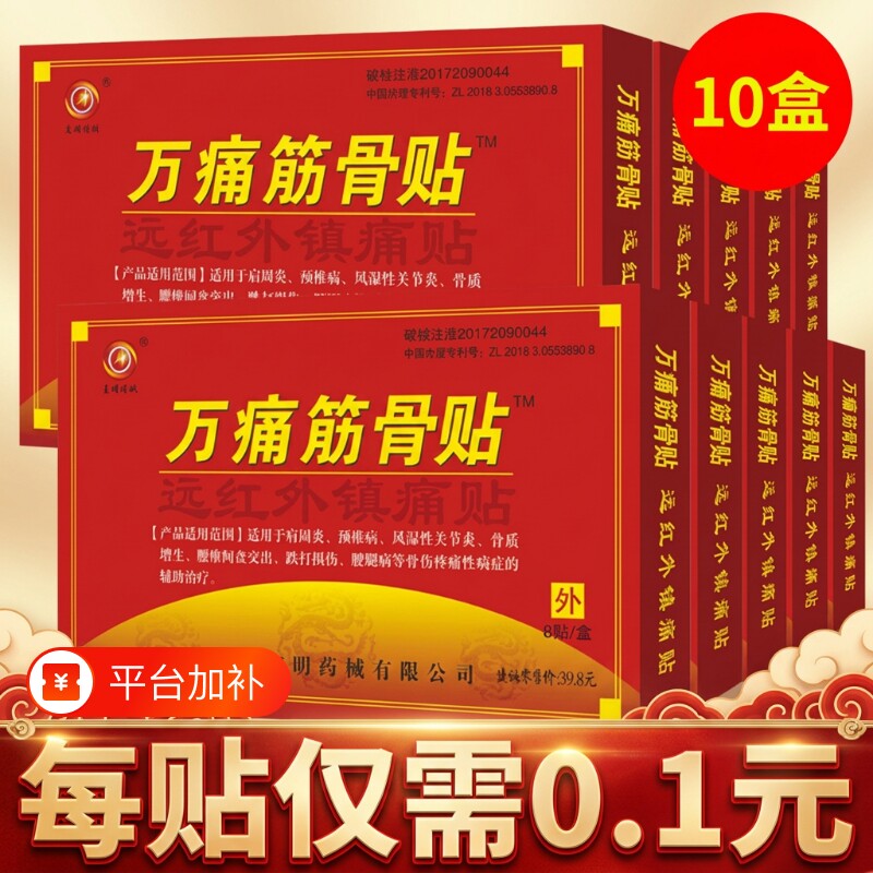 万痛筋骨贴风湿类关节痛膏官方旗舰店舒筋正品颈肩腰腿风湿性劳损
