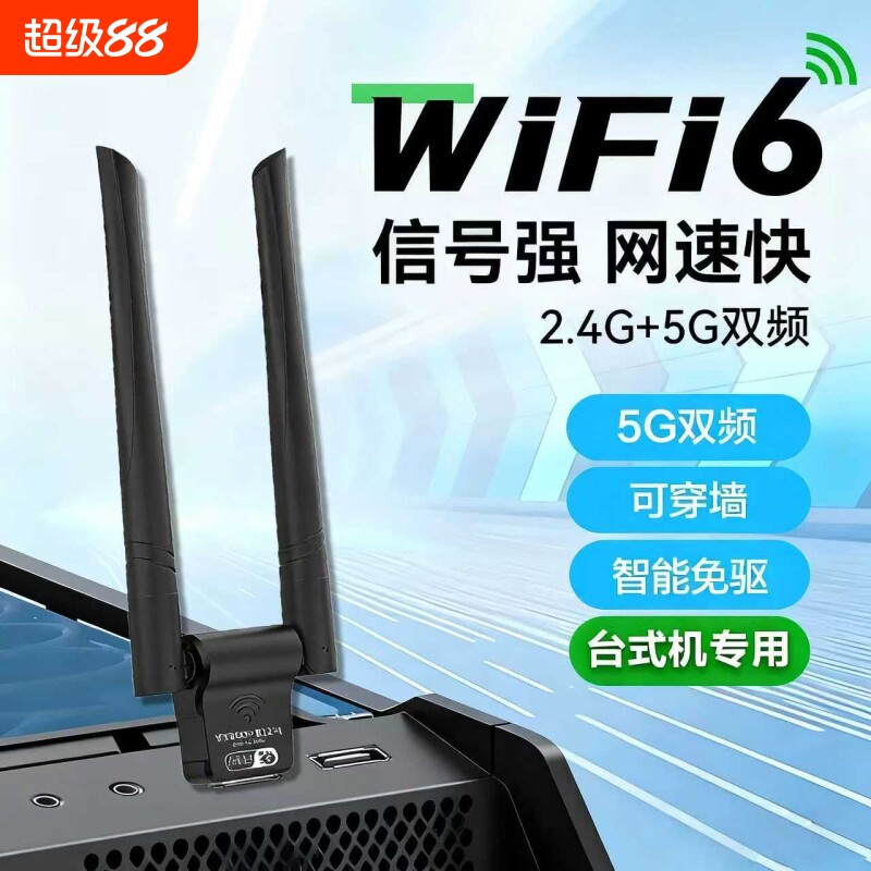 wifi6无线网卡台式电脑主机usb接收发射器笔记本电脑家用高速无限连接热点外置网络外接千兆5G双频信号免驱动