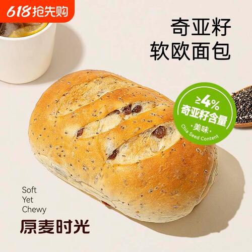 原麦时光奇亚籽软欧包黄油面包学生早餐葡萄干果仁10天短保告白