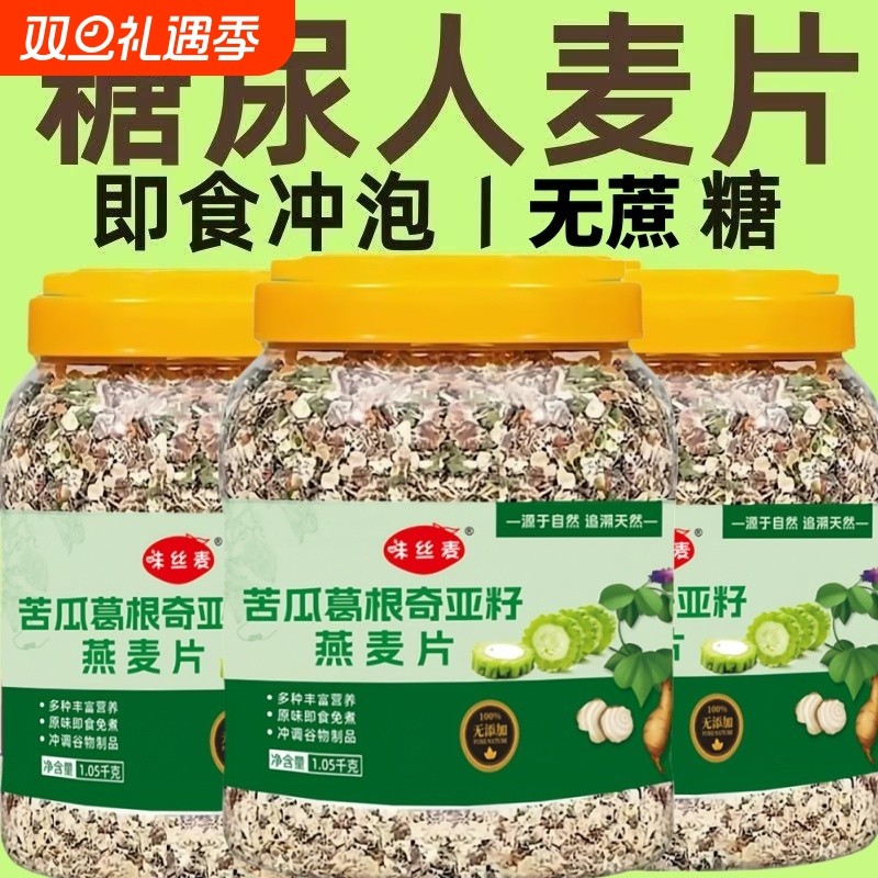 奇亚籽苦瓜葛根燕麦片无糖精蔬菜燕麦片燕麦葛根饱腹糖人蔬菜粥