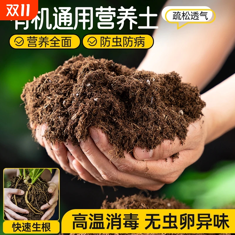 有机营养土养花通用型种菜专用花土壤种植土泥炭种花卉绿植盆栽肥