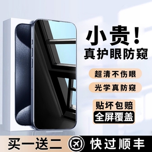 8防窥屏贴膜 12ProMax手机11膜XR全屏x挡7 适用苹果15 14防窥膜iPhone13pro防窥钢化膜15ProMax防偷窥膜14新款
