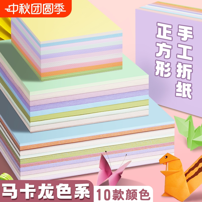 马卡龙色手工彩色折纸糖果色儿童折纸正方形手工纸A4小学生彩纸千纸鹤剪纸幼儿园创意折纸双面暖色调背景纸