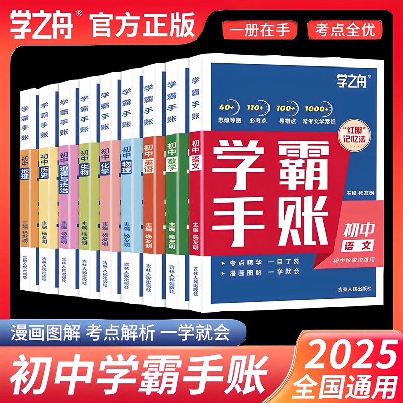 学之舟一学就会的学霸手账初中图片