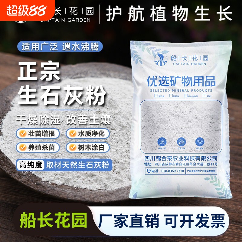 种菜生石灰粉正宗果树涂白灰鱼塘消毒杀菌除湿改善土壤除霉干燥剂