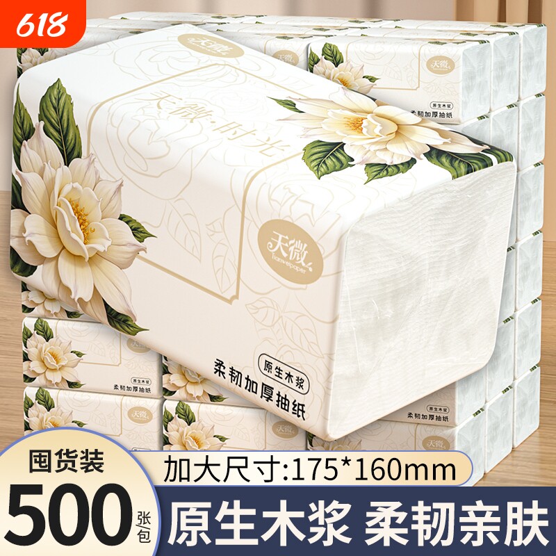 40大包500张纸巾抽纸整箱卫生卷纸擦手纸面巾纸厨房纸宿舍餐巾纸