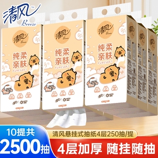 清风悬挂式抽纸250抽10提整箱家用实惠装卫生纸巾餐巾纸手纸厕纸