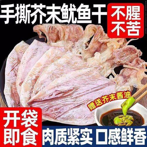 芥末鱿鱼干开袋即食下酒菜零食手撕鱿鱼丝海鲜烧烤尤鱼干货淡干