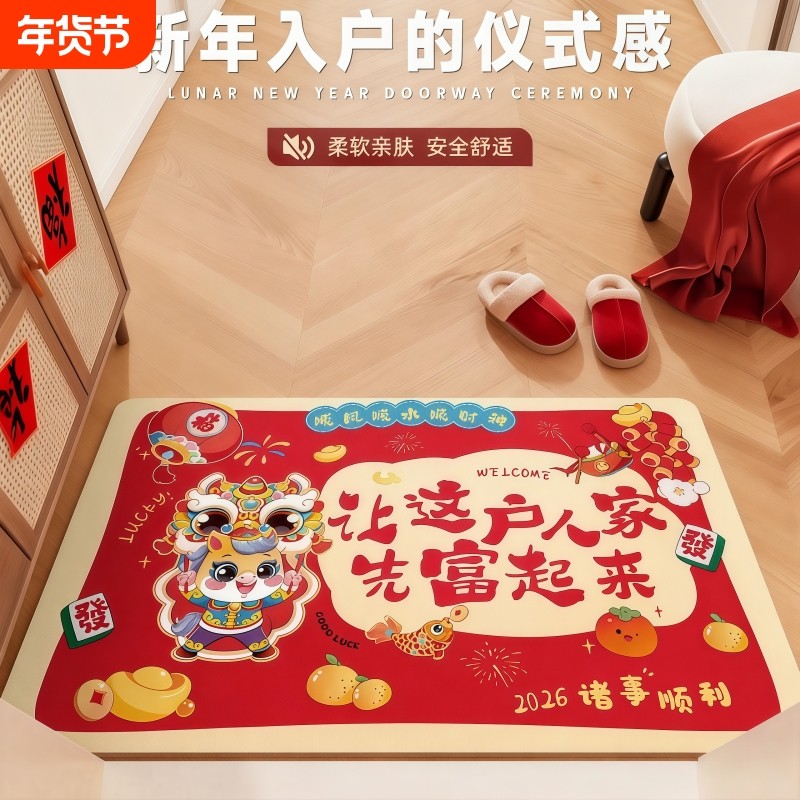 2026马年新款新年门垫红色地垫装饰过年春节喜庆入户玄关门口脚垫,居家布艺,入户地垫,淘宝优惠券,粉丝福利购,淘宝优惠卷
