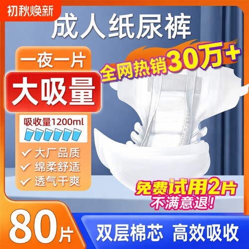 周大人加厚纸尿裤|千人回购