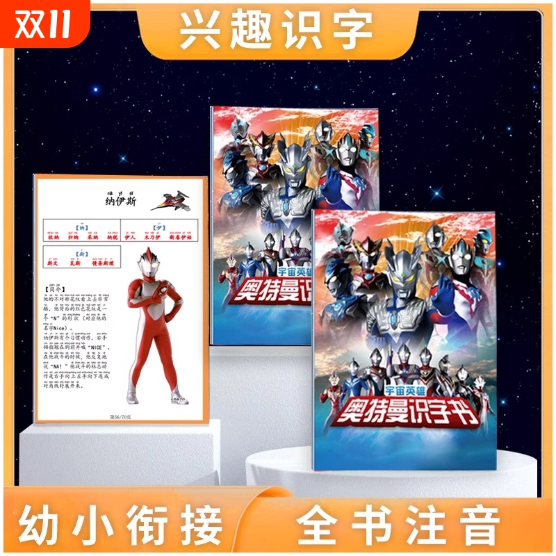 奥特曼识字幼儿园大中小班一二年级课外书籍