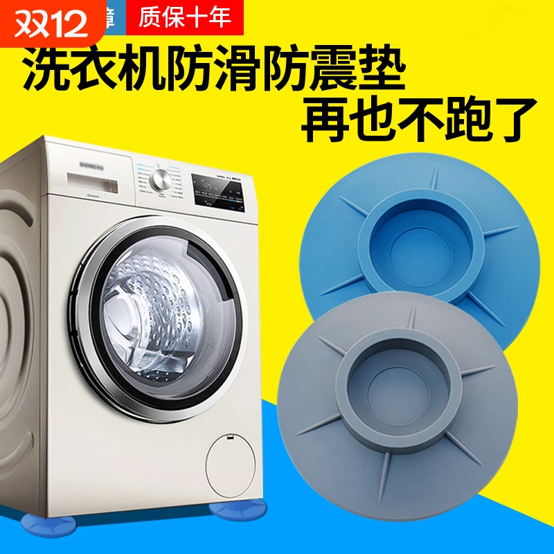 滚筒洗衣机防震防滑脚垫橡胶增高