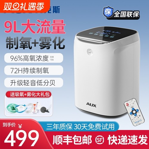 【顺丰上门】奥克斯制氧机家用9L