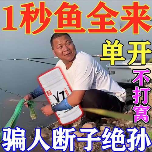 鲫鱼大叔同款钓鱼小药v7诱鱼剂野钓高浓度开口果炫酸饵窝料溪流
