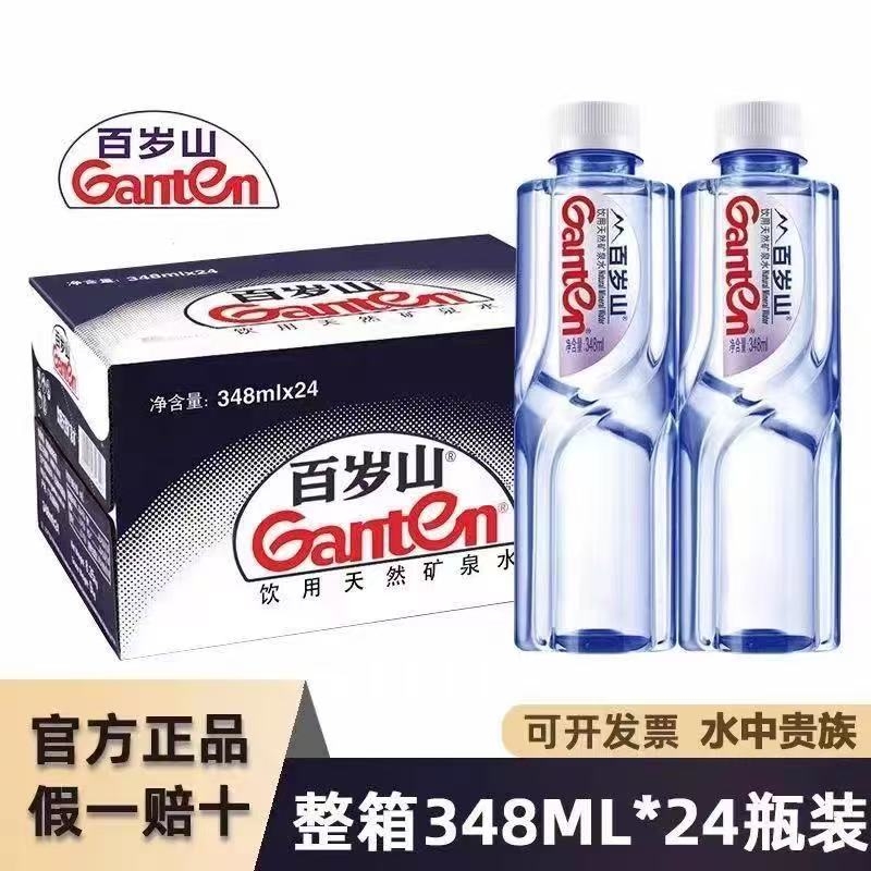 百岁山348ml*24瓶矿泉水整箱48瓶款车载便携健康首选天然饮用瓶装