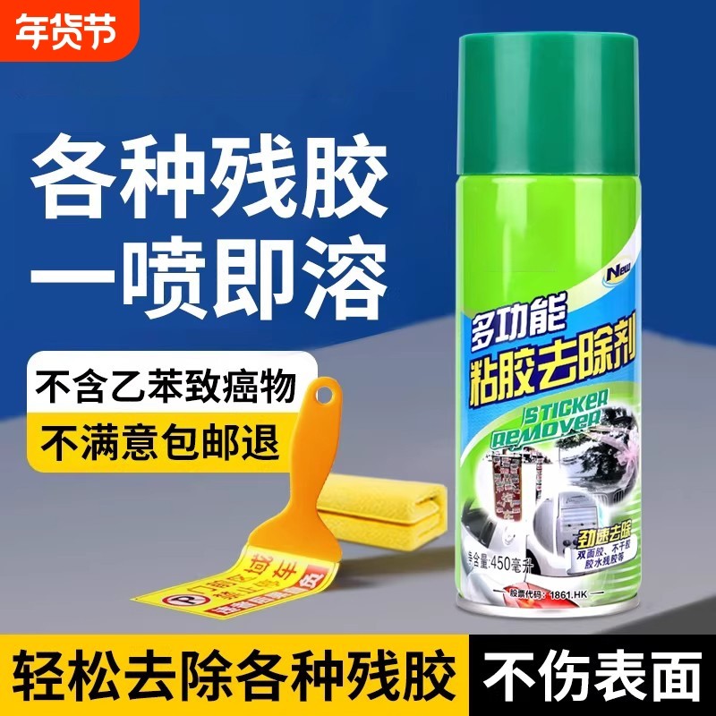 汽车专用不伤漆除胶剂家用万能去胶强力清除去胶带粘痕不干胶去除,汽车用品/电子/清洗/改装,车用清洗/除蜡/除胶剂,淘宝优惠券,粉丝福利购,淘宝优惠卷