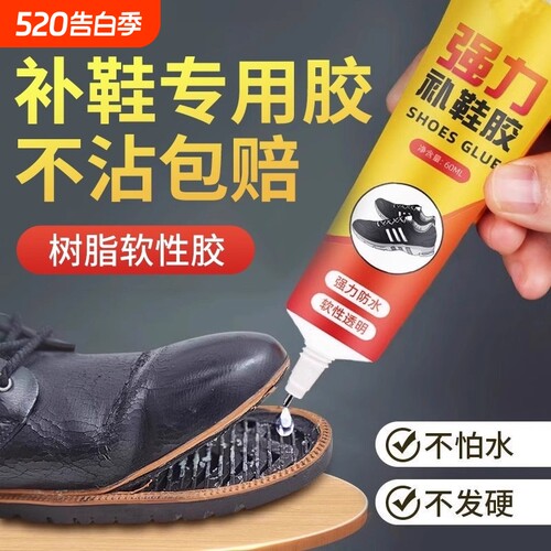 强力补鞋胶修鞋匠专用胶高粘性软性胶水防水皮鞋运动鞋脱胶鞋子鞋厂专业雪地靴固定修补真皮