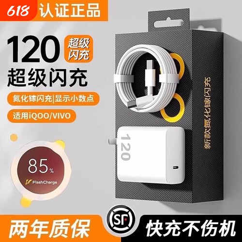 适用vivo充电器iqoo120W超级闪充7/8/9pro氮化镓10爱酷neo原X90插头11正品12套装5双type-c快充数据线696接口