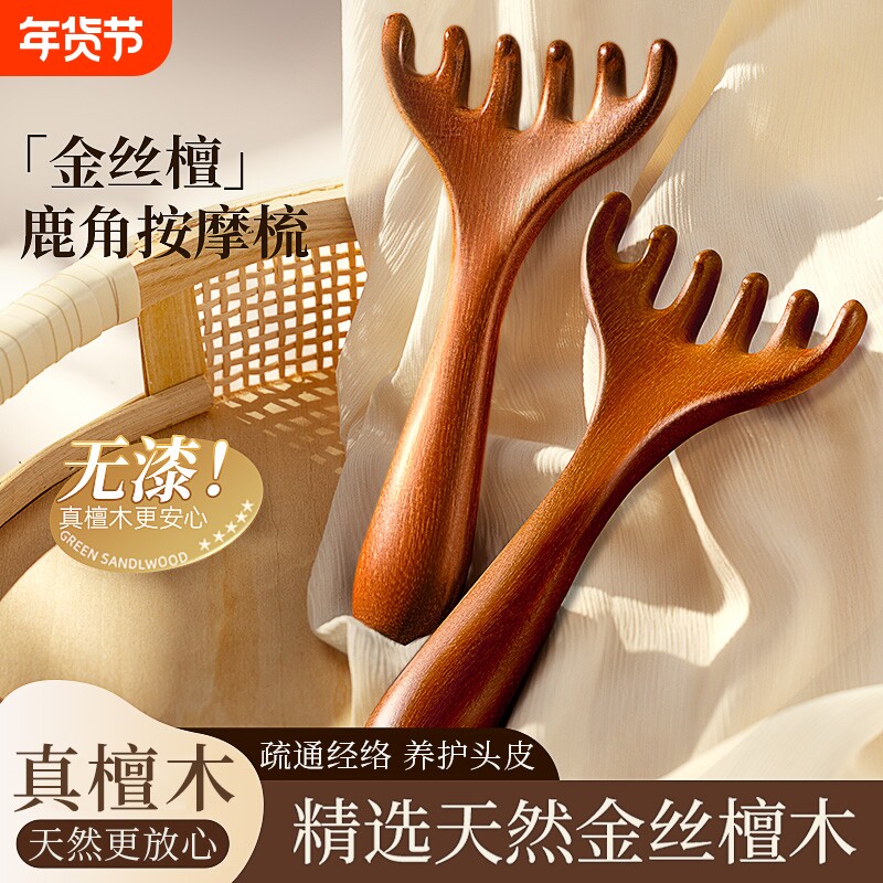 鹿角头部按摩经络梳子养生头疗工具天然檀木头皮淋巴刮痧疏通神器