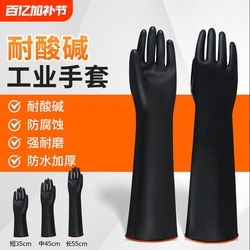 耐酸碱橡胶手套加厚防腐蚀防水工业劳保耐磨黑色胶皮丁腈加长防滑