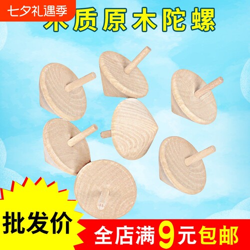 木质陀螺传统怀旧玩具儿童木制玩具旋转手搓陀螺玩具经典原木色