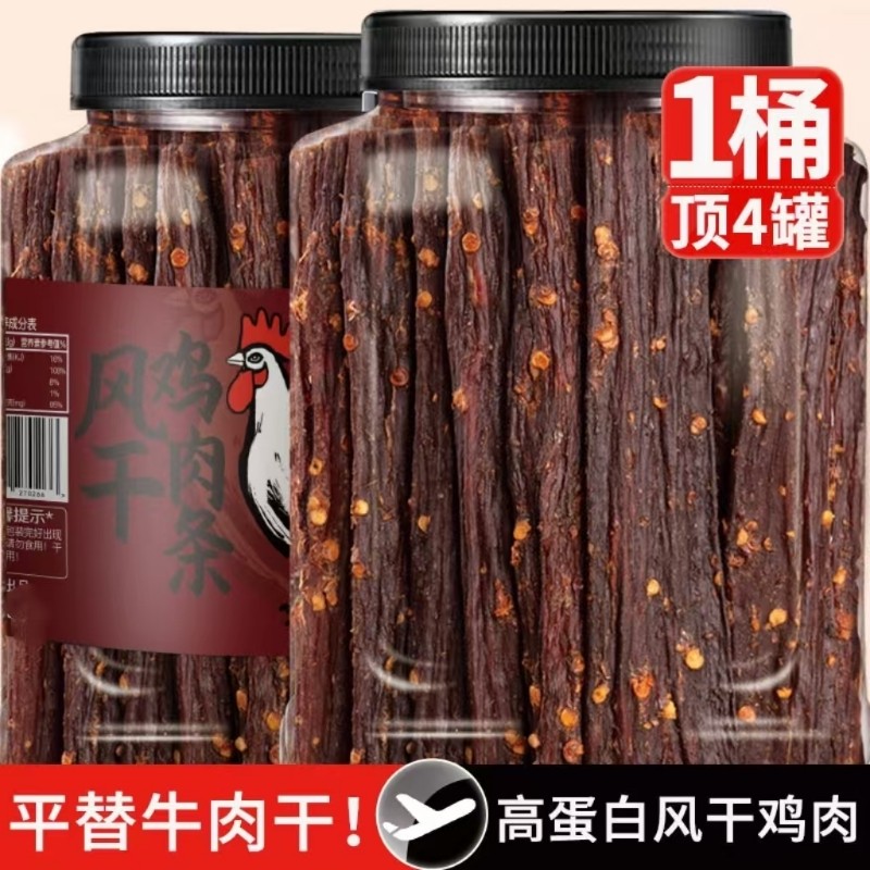 鸡肉干鸡胸肉条耐吃解馋替牛肉小零食健身卡脂食品风干好吃健康,零食/坚果/特产,鸡肉零食,淘宝优惠券,粉丝福利购,淘宝优惠卷