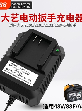 适用大艺充电器电动扳手48V88VF锂电池a3角磨机20V手电钻通用原装