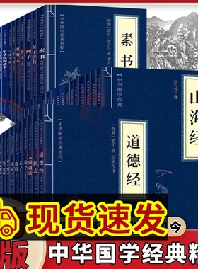 道德经正版中华国学经典精粹带原文白话译文注释中国古典哲学书籍另有鬼谷子三字经孙子兵法诗经易经黄帝内经史记论语本草纲目孟子
