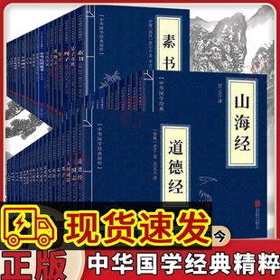 道德经正版 精粹带原文白话译文注释中国古典哲学书籍另有鬼谷子三字经孙子兵法诗经易经黄帝内经史记论语本草纲目孟子 中华国学经典