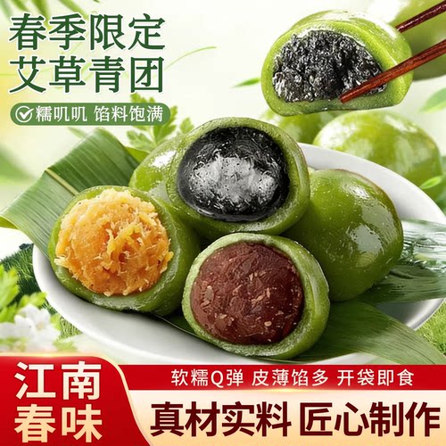 艾草青团蛋黄肉松豆沙味黑芝麻青团清明粿糍粑糕点糯叽叽食品休闲