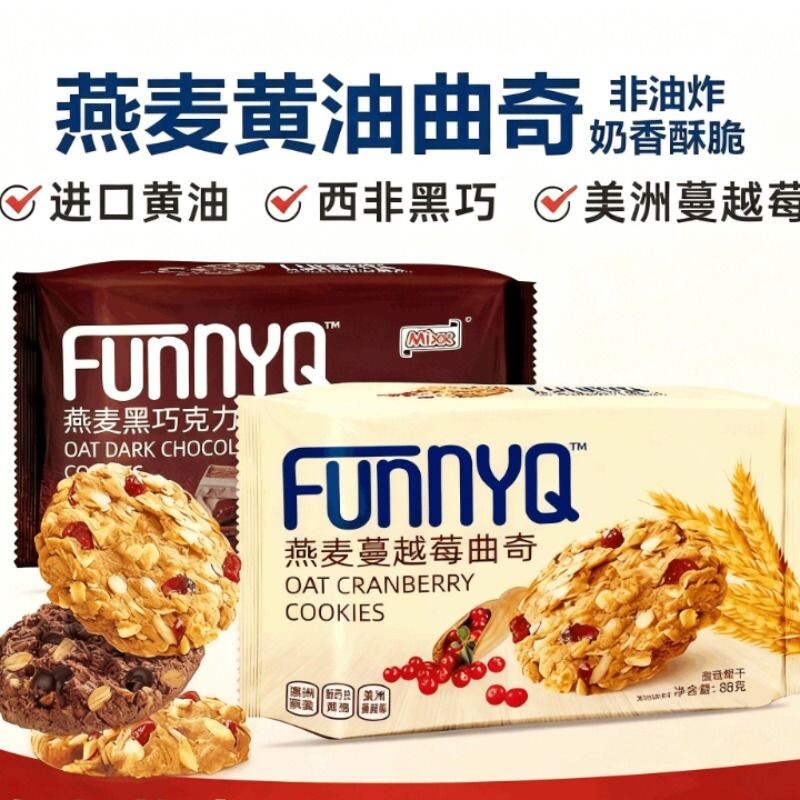 燕麦蔓越莓曲奇黄油黑巧饼干代餐小包装休闲解馋零食巧克力健康