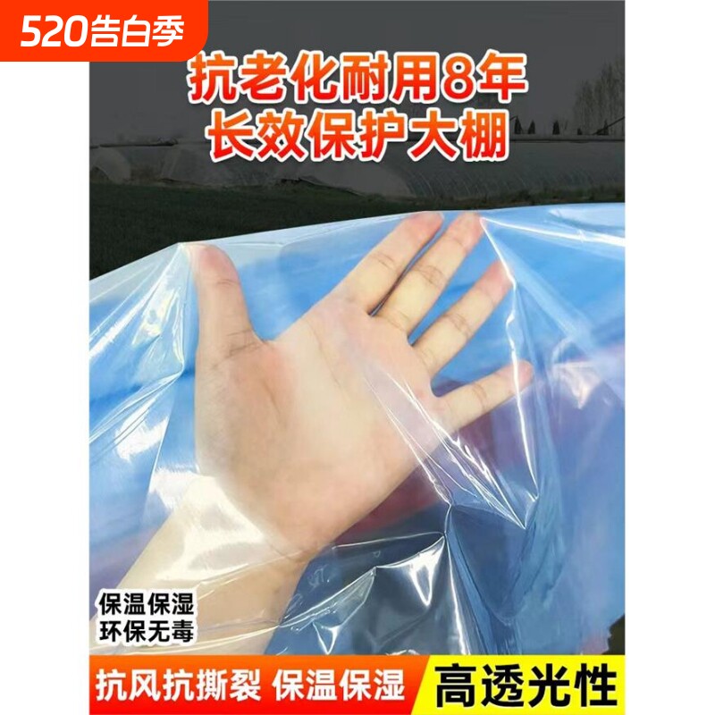 大棚塑料膜加厚薄膜保温膜抗老化农用薄膜蔬菜防寒保温大棚专用膜