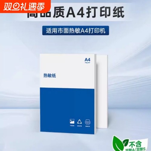 爱墨a4双面热敏纸单面官方打印纸不含双酚A适用汉卬MT610迷你便携