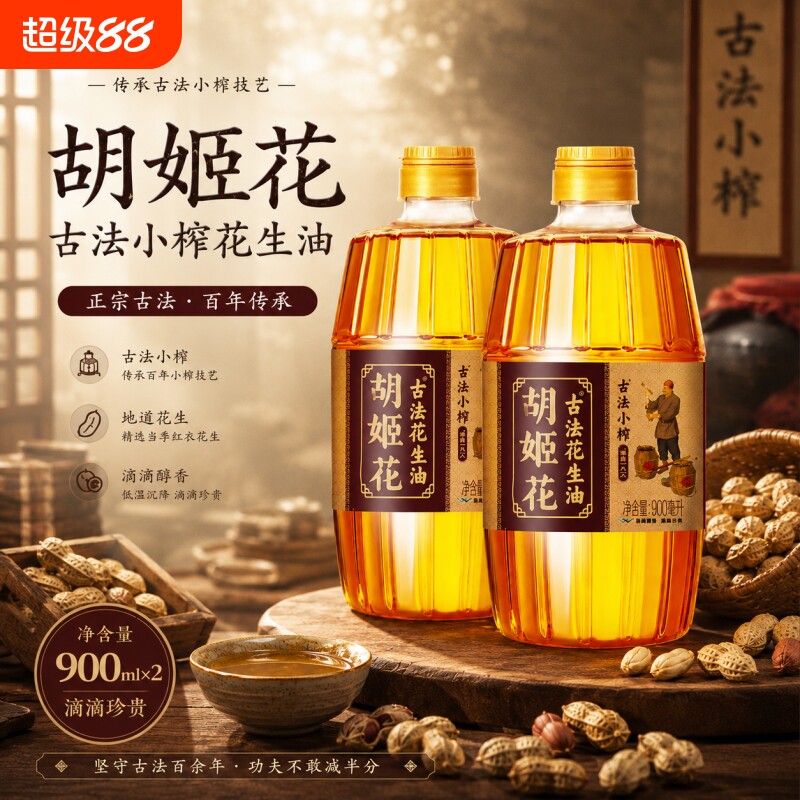 胡姬花古法小榨花生油900mL图片