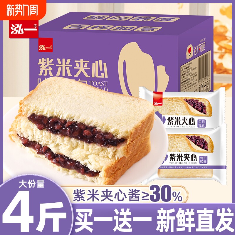 泓一紫米面包夹心吐司整箱营养学生早餐奶酪零食休闲食品健康黑米