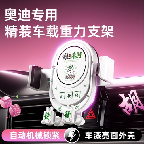 适用奥迪A4L/A6L/A3/Q3/Q5L/Q2LQ7q4etron专用手机车载支架出风口