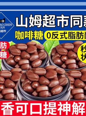 咖啡糖无糖精0脂特浓提神糖果零食硬糖喜糖开车咖啡豆咖啡味拿铁