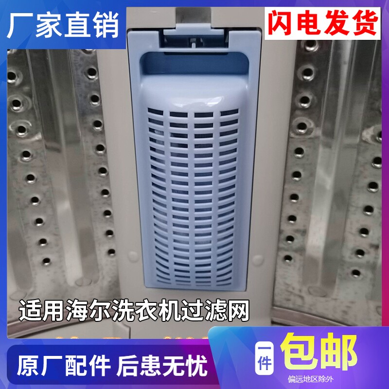 适配海尔洗衣机过滤网盒大神童全自动洗衣原装线屑除毛器网兜配件图片