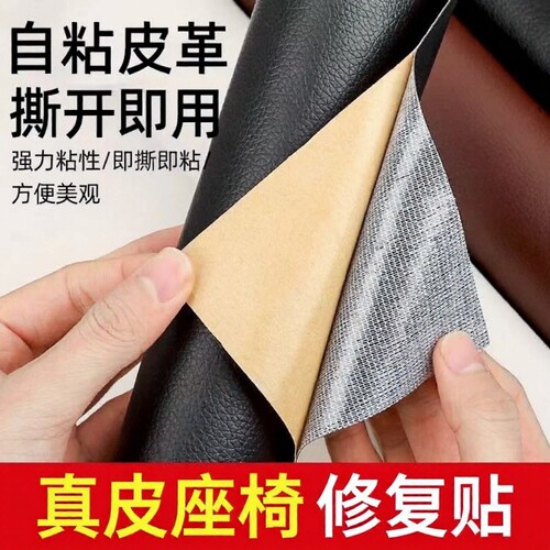 自粘皮革修补贴沙发破洞补皮贴真皮座椅子补丁贴电动车坐垫修复贴