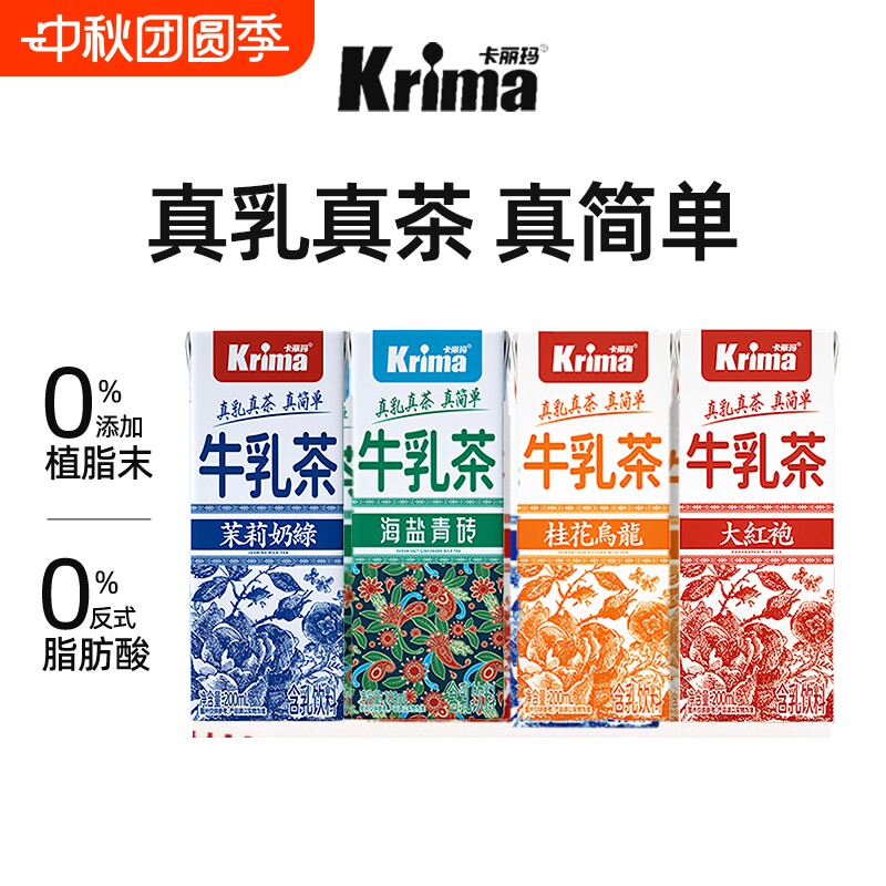 卡丽玛大红袍茉莉奶绿牛乳茶即饮轻乳茶无植脂末饮料经典奶茶饮料
